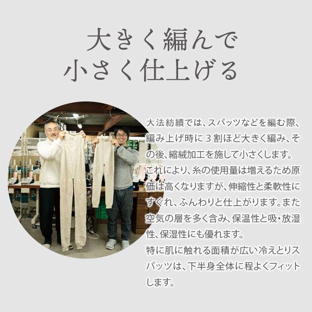 大法紡績 冷えとりスパッツ〔シルク&ウール〕 : 人と地球にやさしい