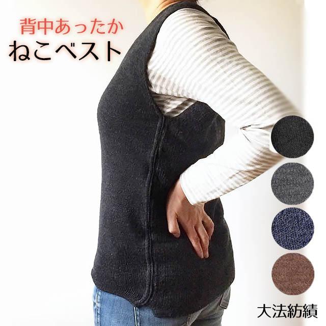 冬季限定】大法紡績 ねこベスト 〔ウール100%〕 M/L 日本製 【送料