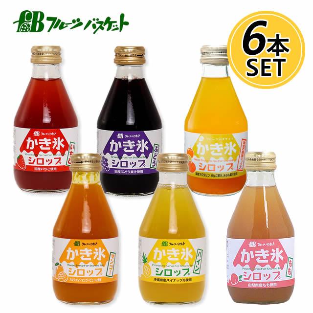 【無添加】 かき氷シロップ6本セット(いちご、マンゴー、黄金の果実ミックス、ぶどう、もも、パイン×各1） フルーツバスケット | フルーツバスケット