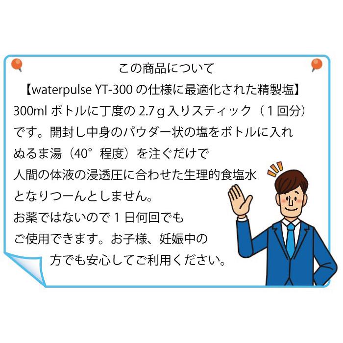 精製塩 (2.7g/1包)×30包×1＝ (30回分) 300mlボトル専用 　鼻うがい 塩 鼻洗浄｜tekuteku21812｜05