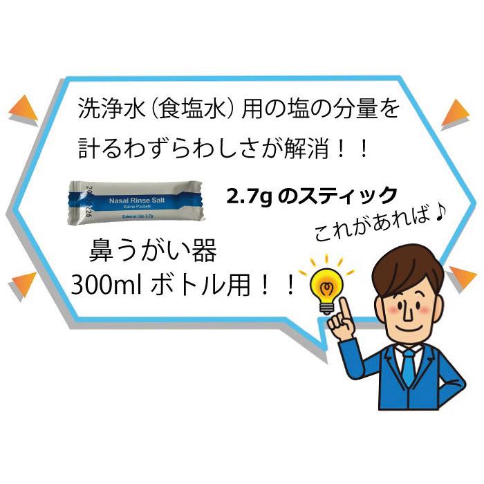 メール便無料 鼻うがい 2 7g 1回分 300ml1回分 Nasal Rinse Salt 精製塩