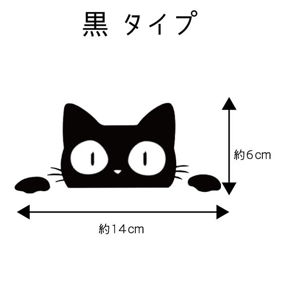 猫　ステッカー　のぞき猫: サイズ：(約)W14cm×H6cm　かわいい カーステッカー　黒　白　ホログラム　防水加工　cat　Sticker｜tekuteku21812｜05