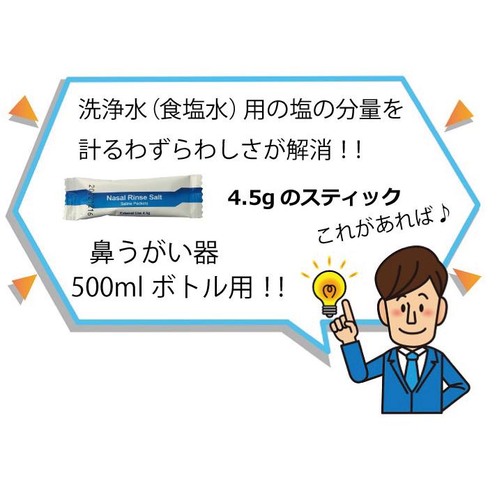 精製塩 4.5g×30包×1(30回分) 500mlボトル用　鼻うがい・ 鼻洗浄用塩｜tekuteku21812｜04