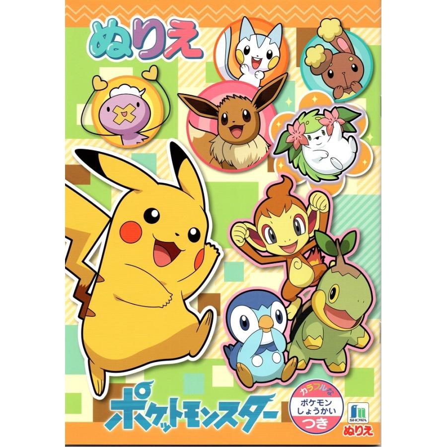 ポケットモンスター ぬりえ B5 全国一律送料198円クリックポスト ４冊までは可能 235カラフルなポケモンしょうかいつき Teku Teku 通販 Yahoo ショッピング