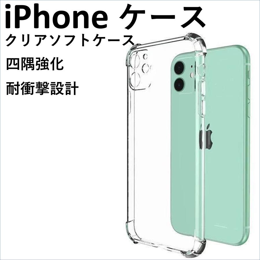iPhone スマホケース クリア カバー ケース スマホカバー ソフトケース