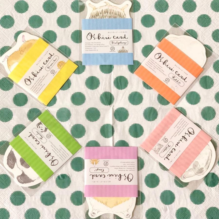 Paperable ペパラブル おしりカード 6種類セット パンダ ハムスター こねこ ウサギ ハリネズミ コーギー 1枚入り ギフトカード プ レゼント メッセージ Oshiri6set 雑貨屋 Tekuto 通販 Yahoo ショッピング