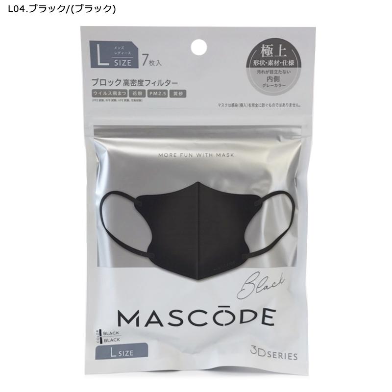 マスコード マスク 3Dマスク MASCODE 極上 立体型マスク 7枚入り バイ