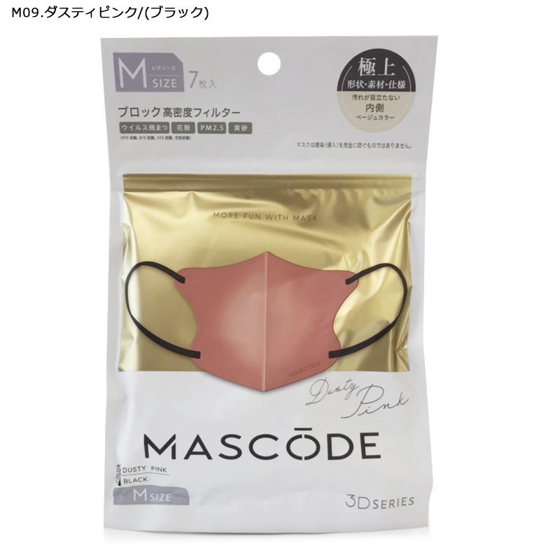 マスコード マスク 3Dマスク MASCODE 極上 立体型マスク 7枚入り バイ