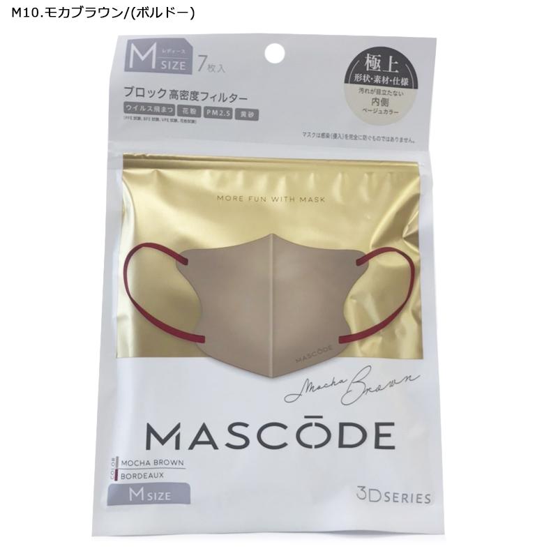 マスコード マスク 3Dマスク MASCODE 極上 立体型マスク 7枚入り バイ