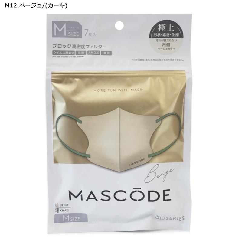 マスコード マスク 3Dマスク MASCODE 極上 立体型マスク 7枚入り バイ