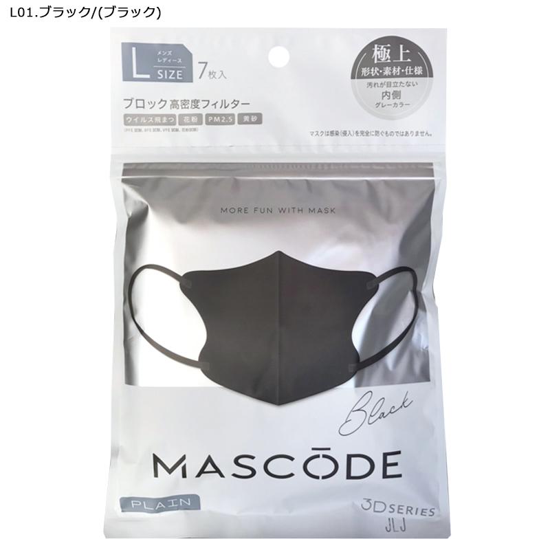マスコード マスク 3Dマスク MASCODE 極上 立体型マスク 7枚入り バイカラー3D立体構造 メンズ レディース Mサイズ Lサイズ お試し : MASCODE-3Dseries:TeeLab - 通販 - Yahoo!ショッピング マスコード マスク 3Dマスク MASCODE 極上 立体型マスク 7枚入り バイカラー3D立体構造 メンズ レディース Mサイズ Lサイズ お試し : MASCODE-3Dseries:TeeLab - 通販 - Yahoo!ショッピング