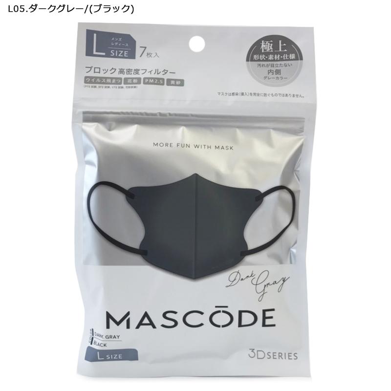 マスコード マスク 3Dマスク MASCODE 極上 立体型マスク 7枚入り バイカラー３D立体構造 メンズ レディース Mサイズ Lサイズ お試し : MASCODE-3Dseries:TeeLab - 通販 - Yahoo!ショッピング