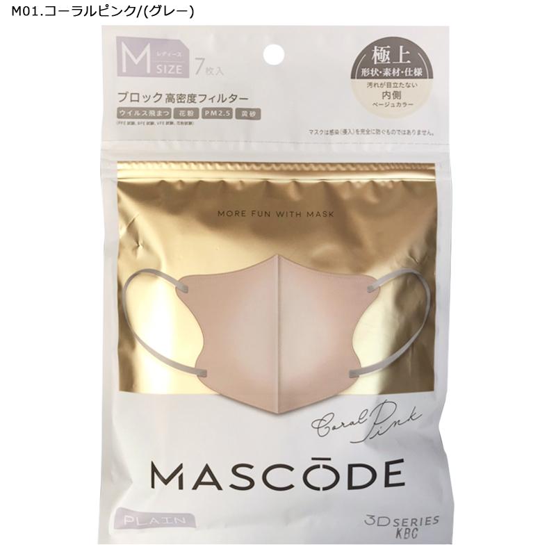 マスコード マスク 3Dマスク MASCODE 極上 立体型マスク 7枚入り バイカラー3D立体構造 メンズ レディース Mサイズ Lサイズ お試し : MASCODE-3Dseries:TeeLab - 通販 - Yahoo!ショッピング マスコード マスク 3Dマスク MASCODE 極上 立体型マスク 7枚入り バイカラー3D立体構造 メンズ レディース Mサイズ Lサイズ お試し : MASCODE-3Dseries:TeeLab - 通販 - Yahoo!ショッピング