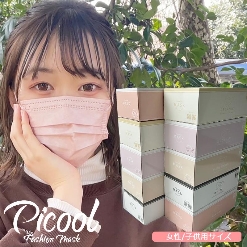 ピクール マスク Picool 不織布 カラーマスク 血色マスク 30枚入り