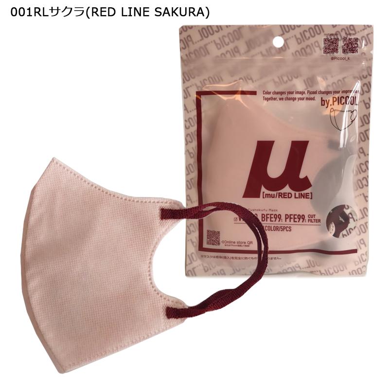 ピクール ミュー Picool μ mu 超3Dマスク バイカラー マスク 立体