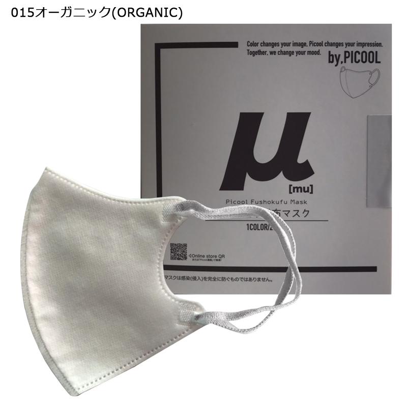 ピクール ミュー Picool μ mu 超3Dマスク バイカラー マスク 立体