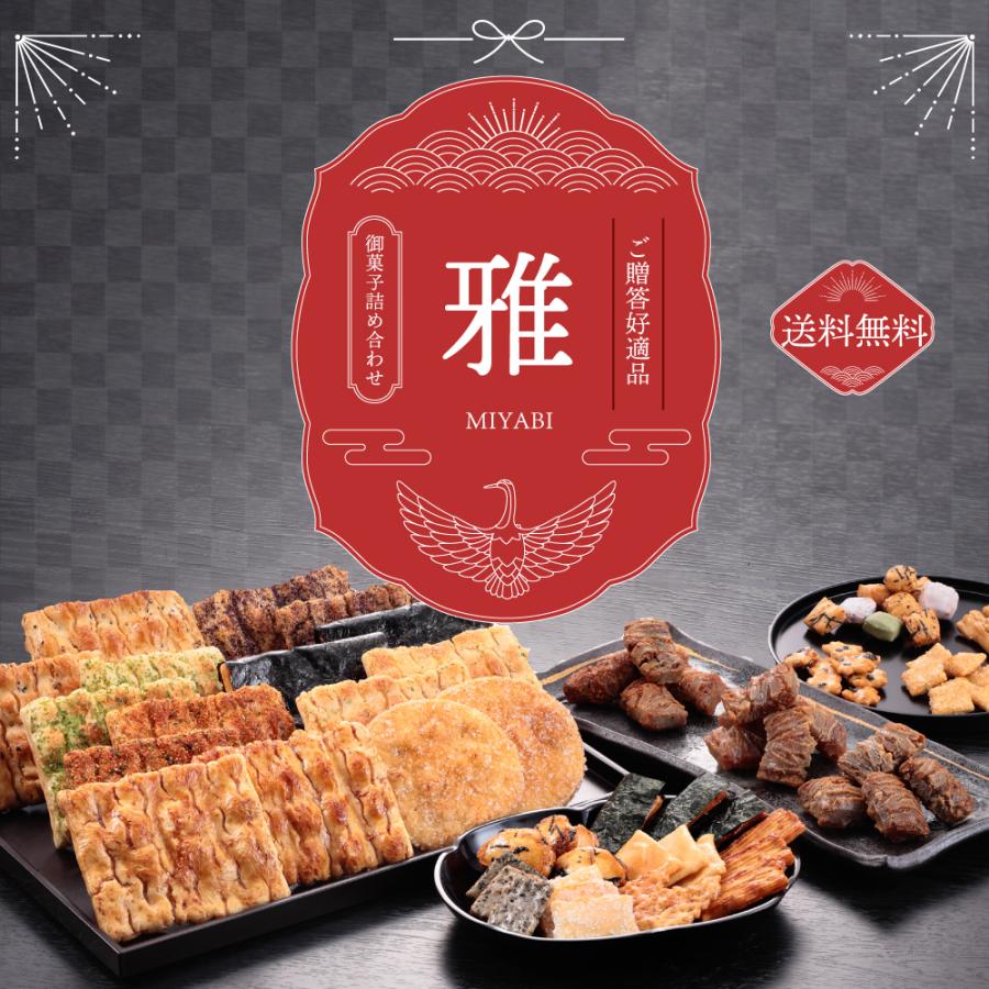 送料無料 お歳暮 ギフト 2022 お菓子 国産 もち米 せんべい 煎餅 おかき ぬれおかき 詰め合わせ 雅 :ASG-001:寺子屋本舗 - 通販 - Yahoo!ショッピング 送料無料 お歳暮 ギフト 2022 お菓子 国産 もち米 せんべい 煎餅 おかき ぬれおかき 詰め合わせ 雅 :ASG-001:寺子屋本舗 - 通販 - Yahoo!ショッピング