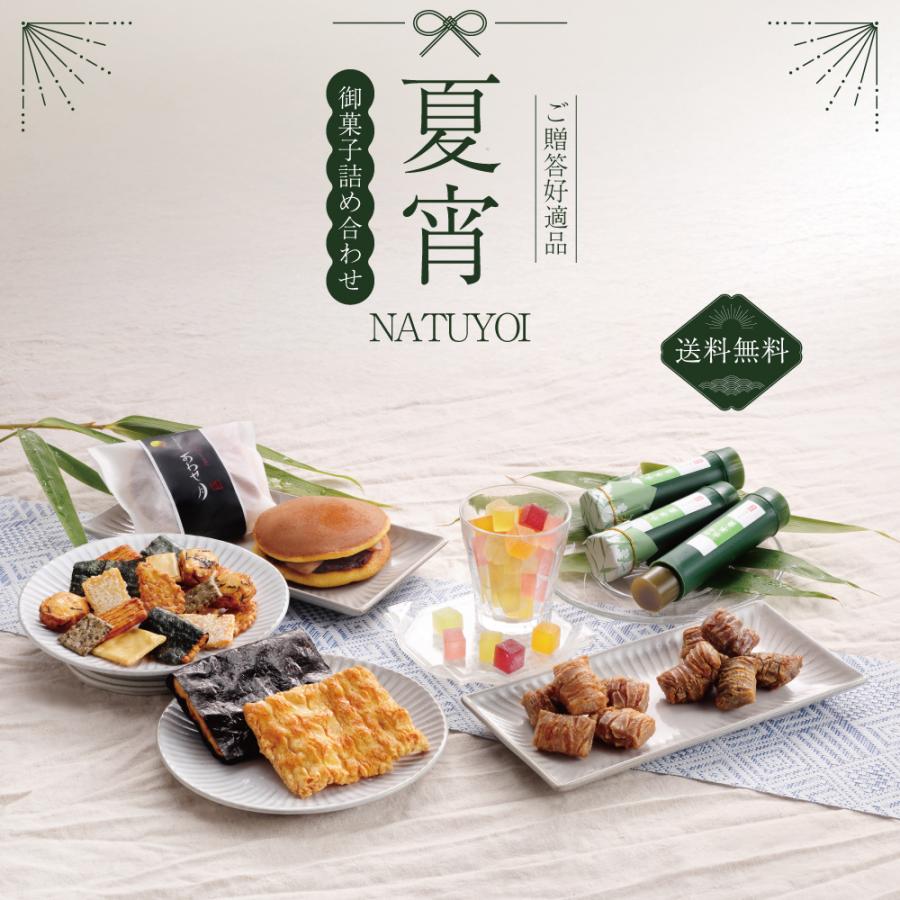 お中元 ギフト 22 プレゼント お菓子 和菓子 せんべい ゼリー 菓子 詰め合わせ 夏宵 Asg 040 寺子屋本舗 通販 Yahoo ショッピング