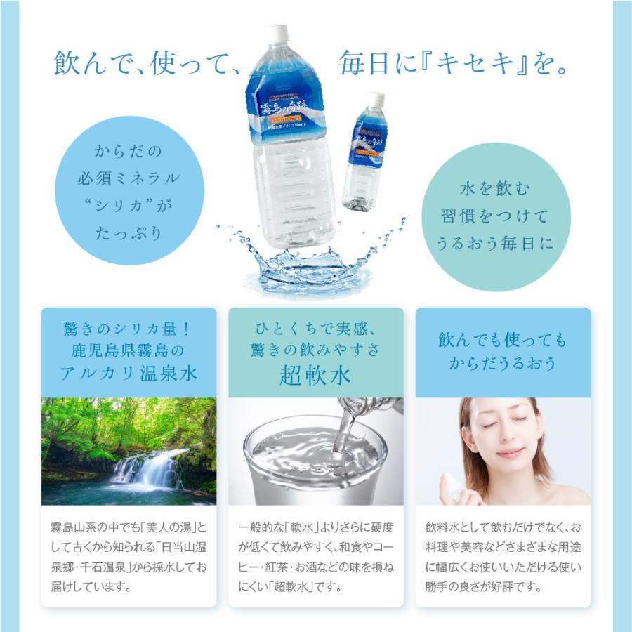 シリカ水 温泉水 超 軟水 ナチュラルミネラルウォーター 送料無料 霧島