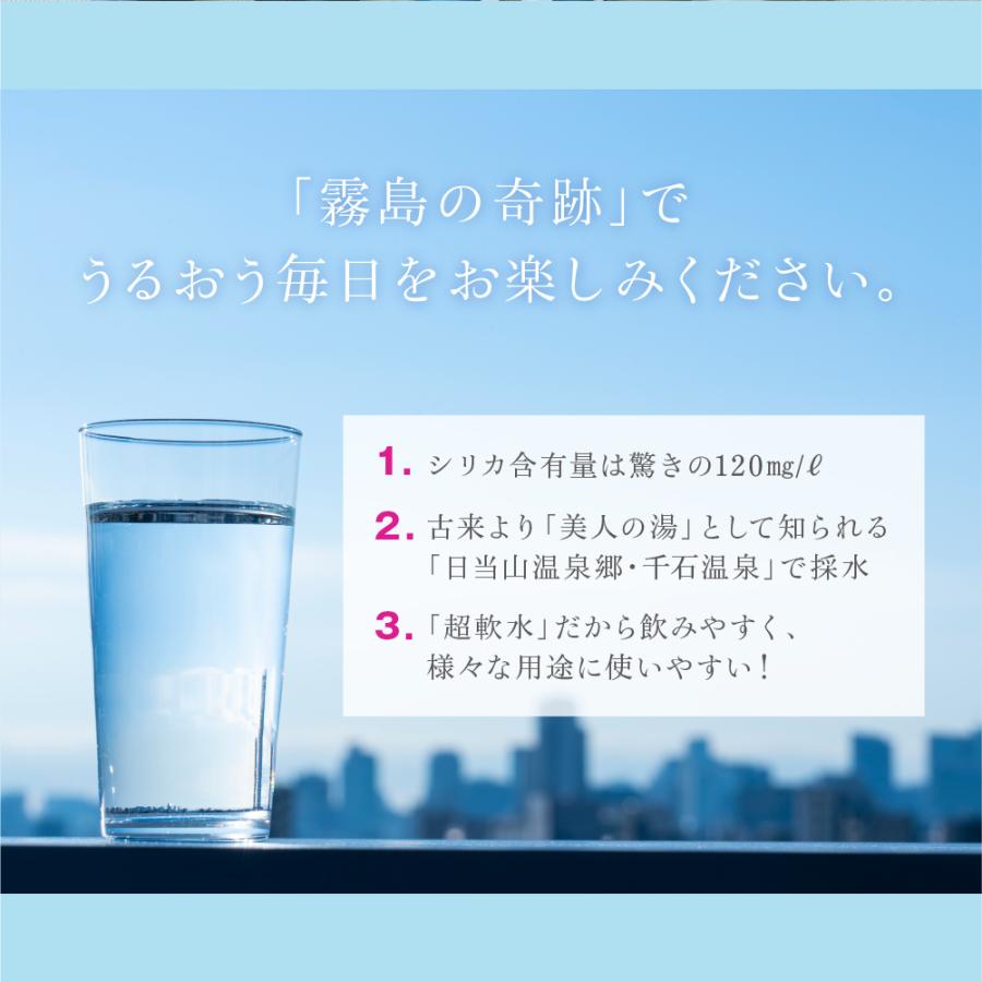 シリカ水 温泉水 超 軟水 ナチュラルミネラルウォーター 送料無料 霧島