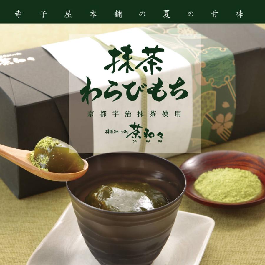 常温商品同梱不可 クール冷凍便対応 和菓子 茶和々 スイーツ 抹茶 抹茶