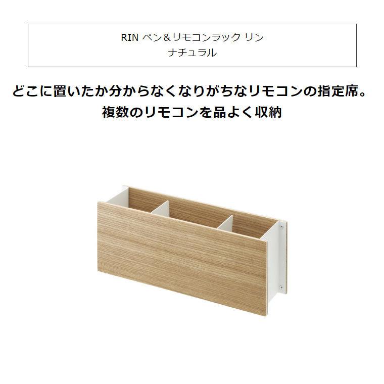 RIN リン ペン&リモコンラック ナチュラル 2732 リモコンスタンド 木製 収納 メガネスタンド YAMAZAKI (山崎実業) 02732-5R2☆ あっと!テラフィ PayPayモール店 - 通販 - PayPayモール RIN リン ペン&リモコンラック ナチュラル 2732 リモコンスタンド 木製 収納 メガネスタンド YAMAZAKI (山崎実業) 02732-5R2☆ あっと!テラフィ PayPayモール店 - 通販 - PayPayモール