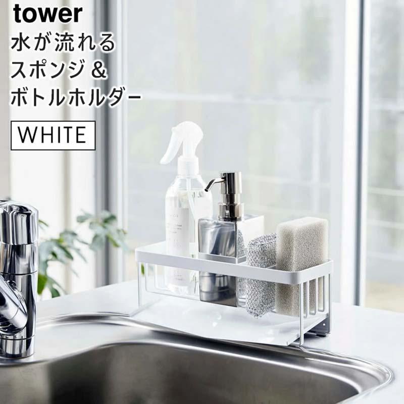 tower タワー 水が流れるスポンジ&ボトルホルダー ホワイト 5016 スポンジ置き 洗剤 収納 ラック YAMAZAKI (山崎実業) 05016-5R2☆ :05016-5R2:あっと!テラフィ ヤフー店 - 通販 - Yahoo!ショッピング tower タワー 水が流れるスポンジ&ボトルホルダー ホワイト 5016 スポンジ置き 洗剤 収納 ラック YAMAZAKI (山崎実業) 05016-5R2☆ :05016-5R2:あっと!テラフィ ヤフー店 - 通販 - Yahoo!ショッピング