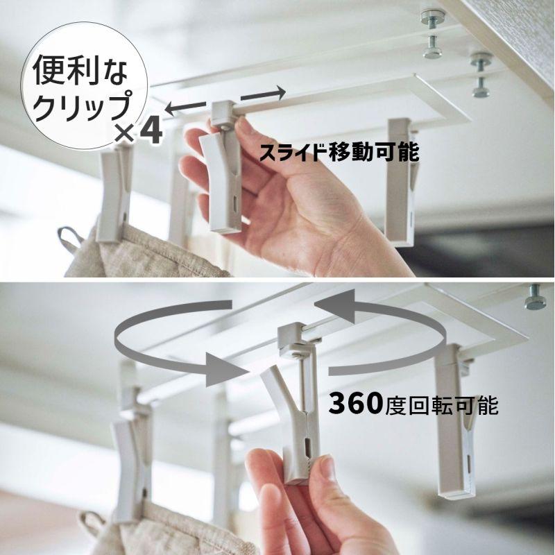 戸棚下回転式クリップ プレート 4連 ホワイト キッチン 台所 吊り下げ 収納 YAMAZAKI (山崎実業) 05485-5R2★ | Plate(山崎実業) | 05