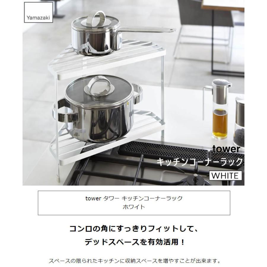 Tower タワー キッチンコーナーラック ホワイト 7453 鍋 ラック 棚 鍋