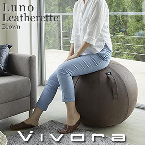 シーティングボール ルーノ レザーレット ブラウン バランスボール