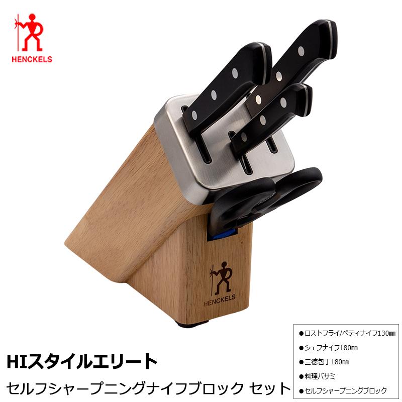 ヘンケルス ロストフライ セルフシャープニングナイフブロックセット ZWILLING J.A. HENCKELS ヘンケルス 包丁セット ロストフライ セルフ