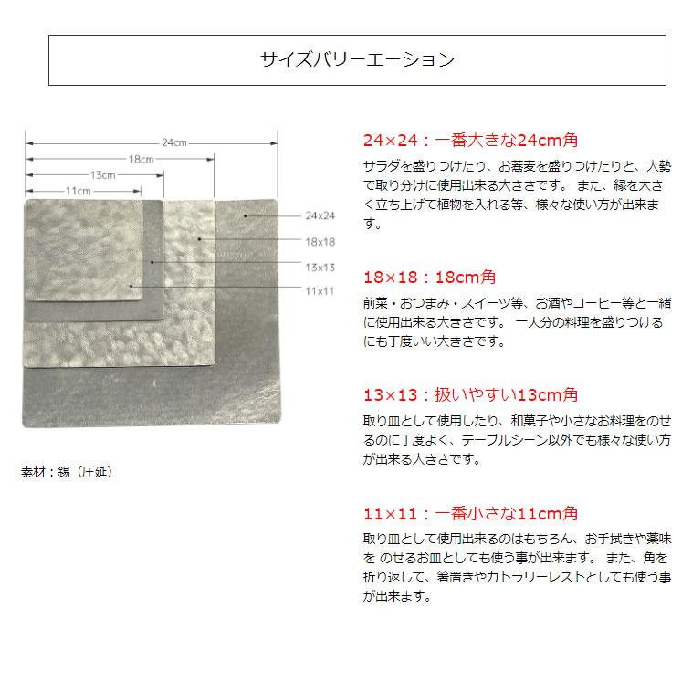 syouryu すずがみ 24×24(cm) あられ 食器 お皿 曲がる錫の器 プレゼント ギフト シマタニ昇龍工房 12242403★_9