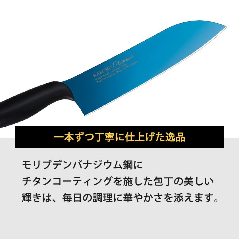 霞KASUMI 霞 KASUMI 三徳包丁 ブルー チタンコーティング No.22018/B