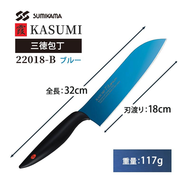 霞KASUMI 霞 KASUMI 三徳包丁 ブルー チタンコーティング No.22018/B