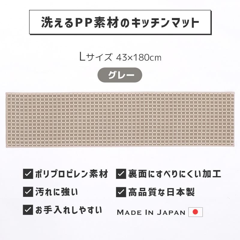 洗えるPP素材のキッチンマット (L) GY グレー 43x180cm 日本製 すべりにくい加工 丈夫で汚れに強い ポリプロピレン shesay シセイ 250012GY★ | ブランド登録なし | 01