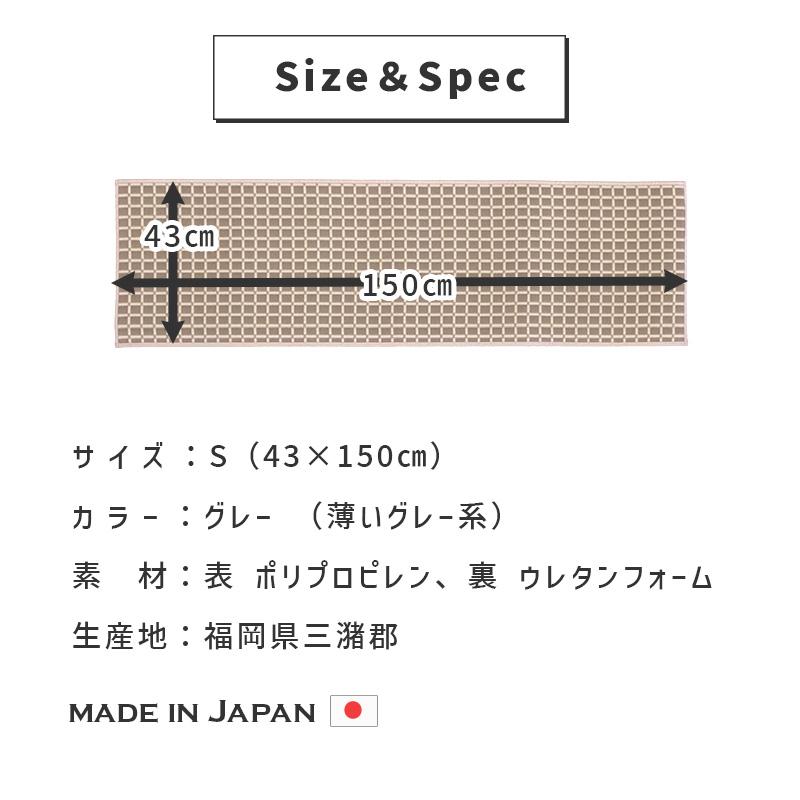 洗えるPP素材のキッチンマット (S) GY グレー 43x150cm 日本製 すべりにくい加工 丈夫で汚れに強い ポリプロピレン shesay シセイ 250013GY★ | ブランド登録なし | 13