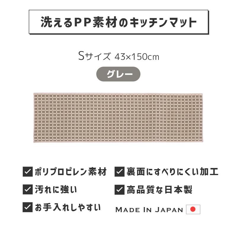 洗えるPP素材のキッチンマット (S) GY グレー 43x150cm 日本製 すべりにくい加工 丈夫で汚れに強い ポリプロピレン shesay シセイ 250013GY★ | ブランド登録なし | 01