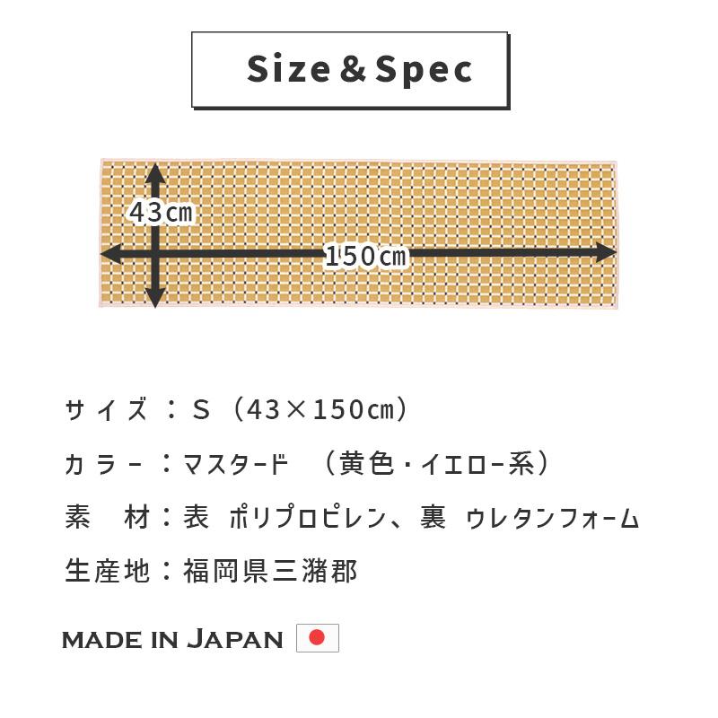 洗えるPP素材のキッチンマット (S) MT マスタード 黄色 43x150cm 日本製 すべりにくい加工 丈夫で汚れに強い ポリプロピレン shesay シセイ 250013MT★ | ブランド登録なし | 12