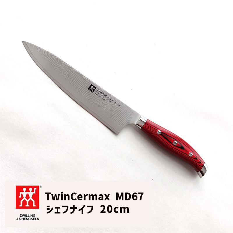 シェフナイフ 刃渡り:20cm ツインセルマックス/TWIN Cermax MD67 肉