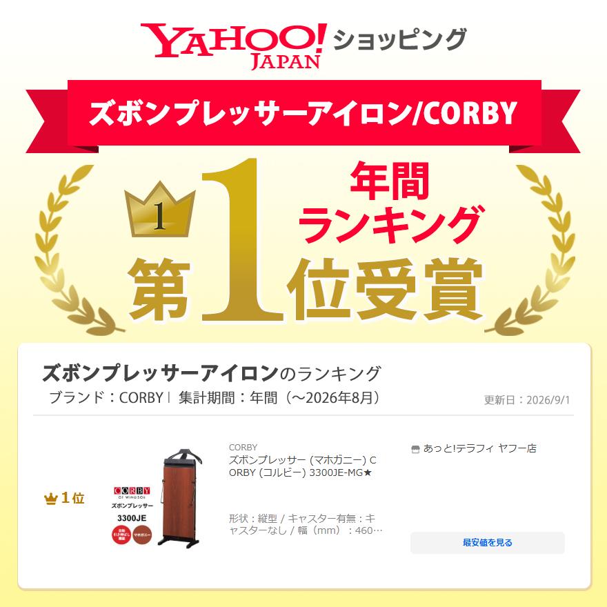 ズボンプレッサー (マホガニー) CORBY (コルビー) 3300JE-MG★ | CORBY | 12
