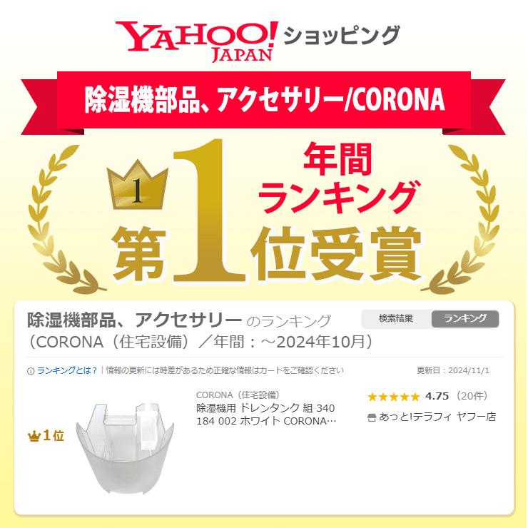 CORONA(住宅設備) 除湿機用 ドレンタンク 組 340 184 002 CORONA(住宅設備) 除湿機用 ドレンタンク 組 340 184 002