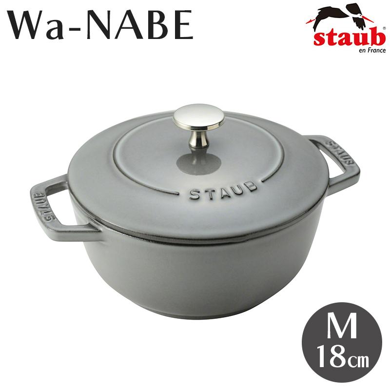 staub WA-NABE M グレー 18cm 人気商品ランキング