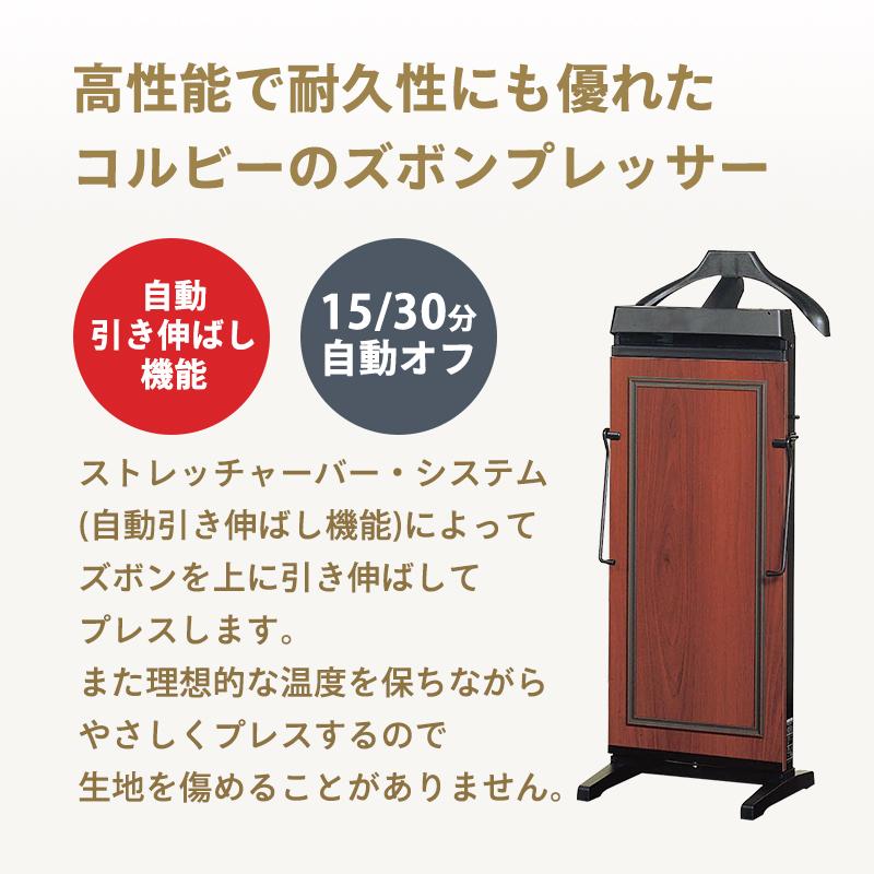 CORBY（コルビー） ズボンプレッサー (マホガニー) 4400JTE-MG