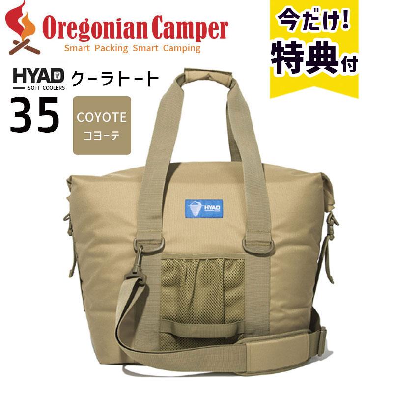 Oregonian Camper HYAD クーラートート35 Coyote HDC-004 Camper(オレゴニアンキャンパー ...