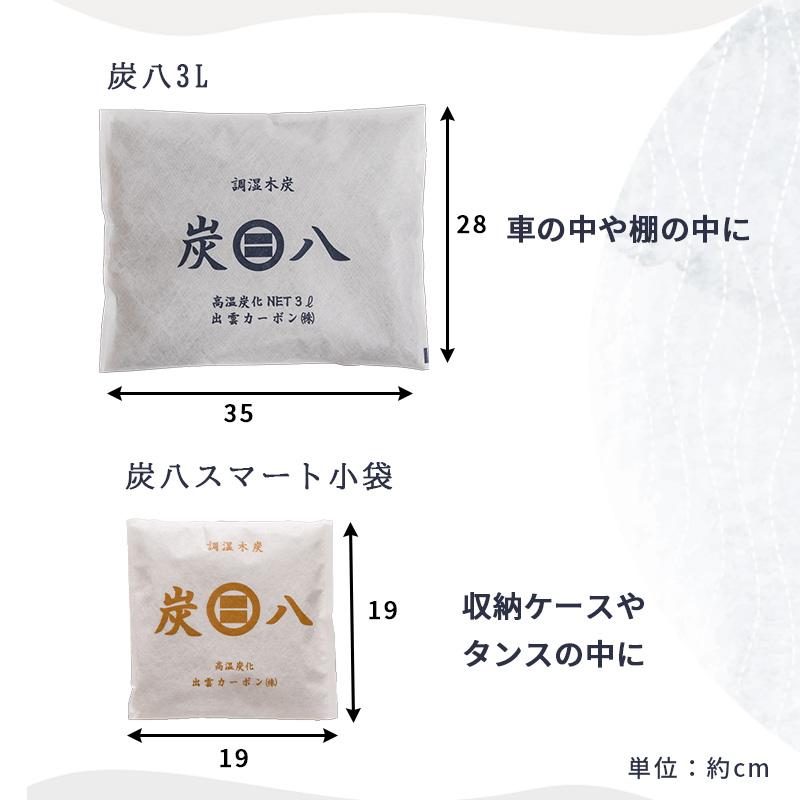 出雲屋炭八 炭八 3L 5個+炭八スマート小袋 2個セット ホワイト 出雲カーボン 4580122111113★ | 出雲カーボン | 05