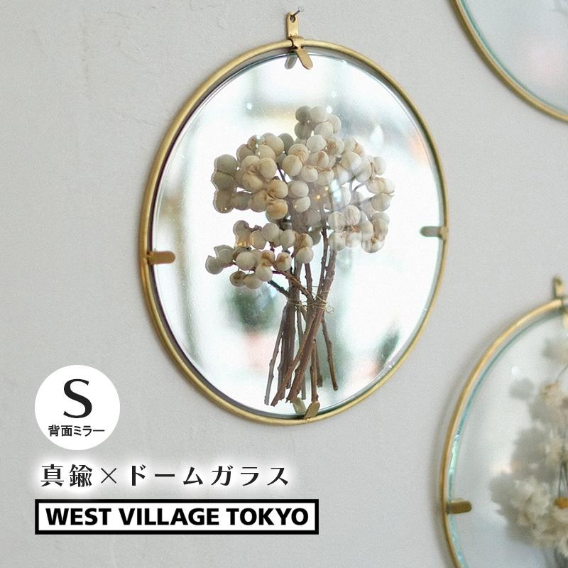 PIKE Glass Dome Frame MIRROR S ラウンドフレーム ミラータイプ 日本製 真鍮 インテリア ウエストビレッジトーキョー 4589824364964★ | WEST VILLAGE TOKYO