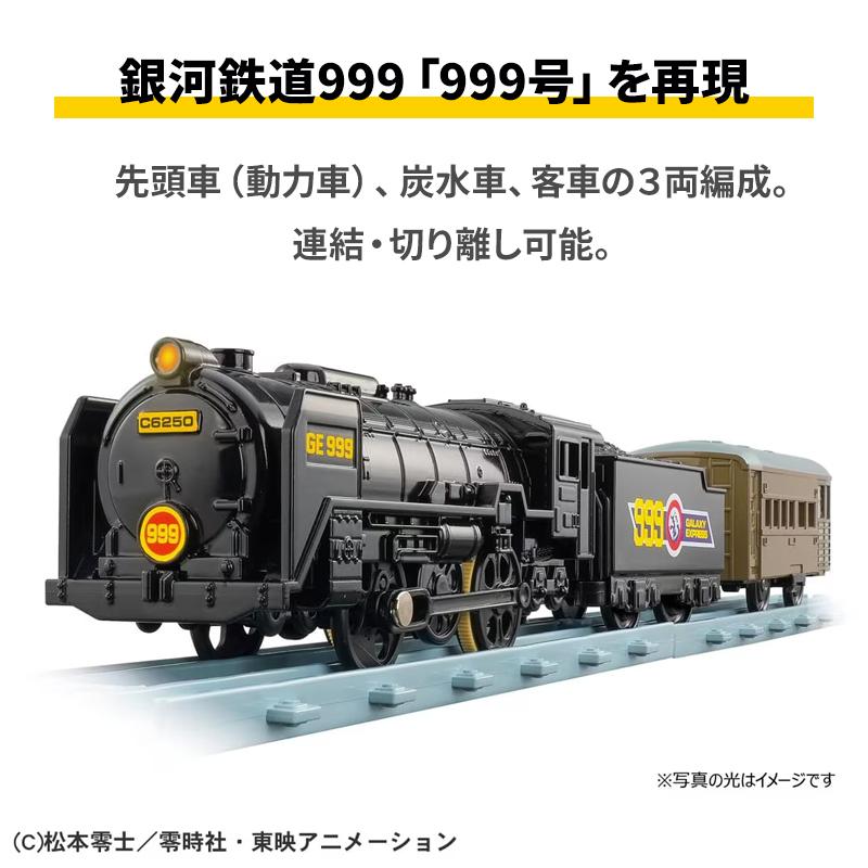 プラレール 銀河鉄道999 999号 TAKARA TOMY (タカラトミー