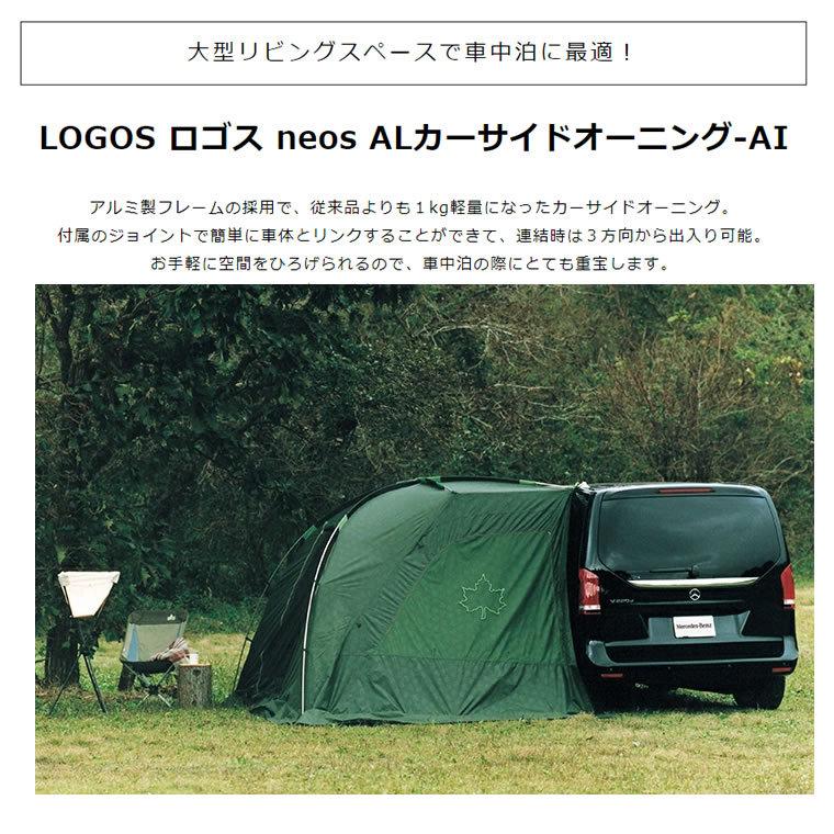 タープ テント キャンプ用品 Neos Alカーサイドオーニング Ai 車中泊 雨よけ 日よけ アウトドア レジャー Logos ロゴス あっと テラフィ Paypayモール店 通販 Paypayモール