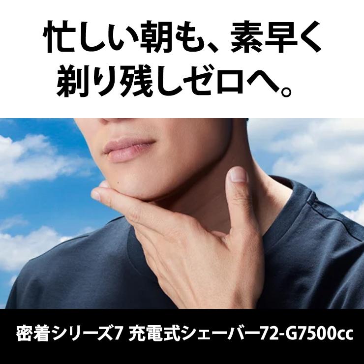 ブラウン Series7 72-G7500CC 洗浄器付　ケース付き ブラウン シリーズ7 72-C7650cc 電気シェーバー【洗浄機付モデル