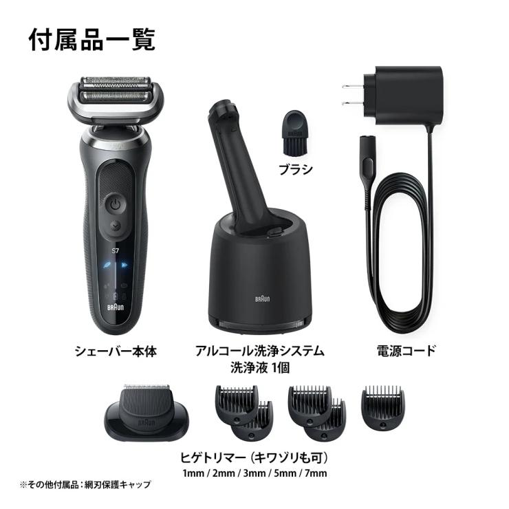 BRAUN（ブラウン） 密着シリーズ7 充電式シェーバー 洗浄器付きモデル